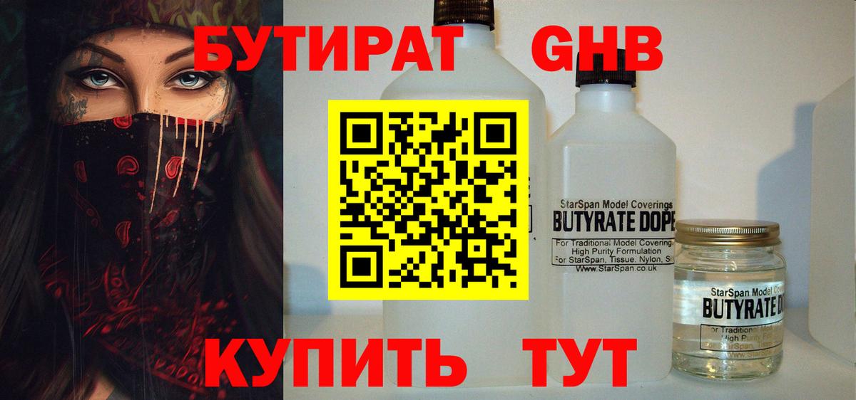 БУТИРАТ вода  Бутират  Гудермес 