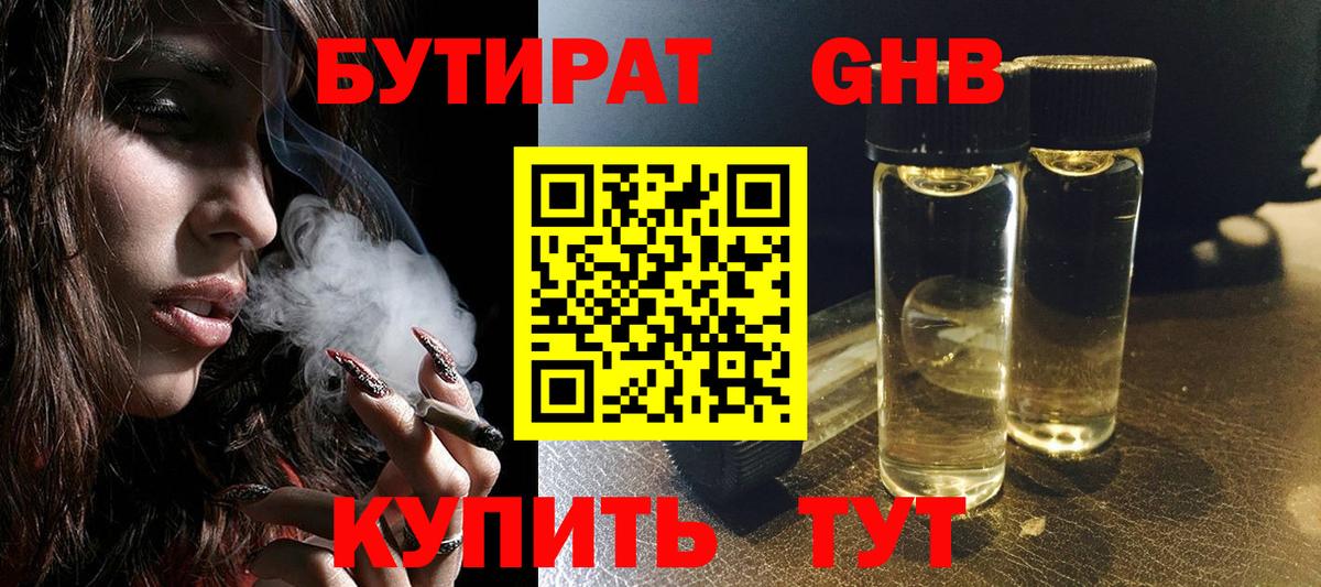 Бутират BDO  Бутират  Гудермес  Вход с VPN 