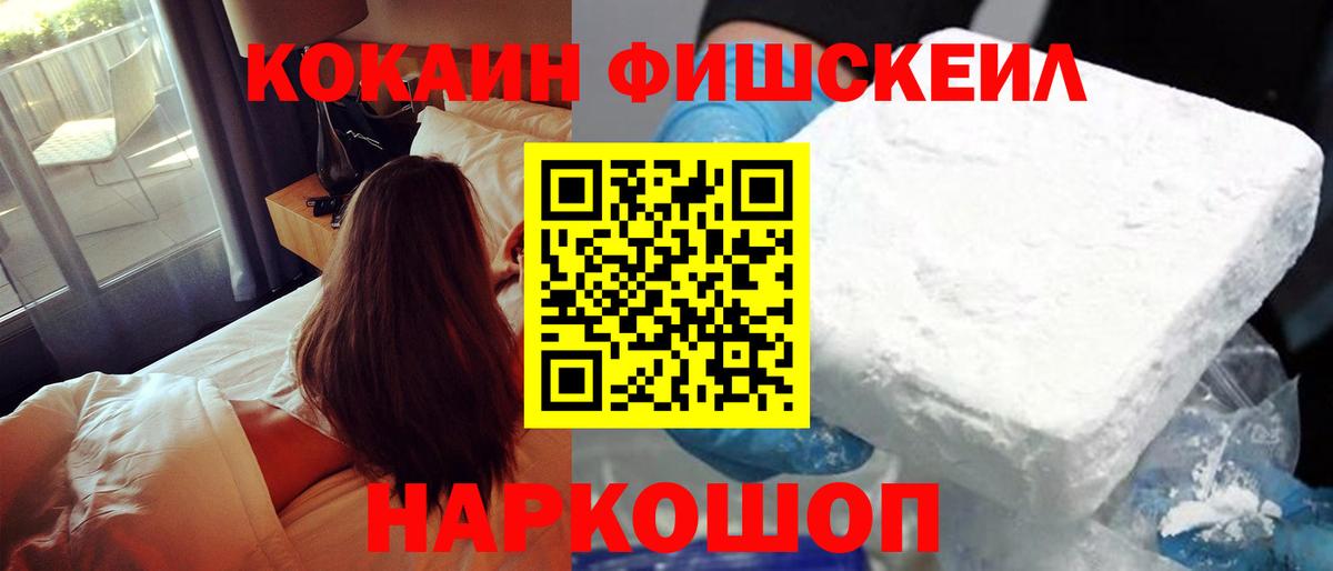 КОКАИН Fish Scale Гудермес