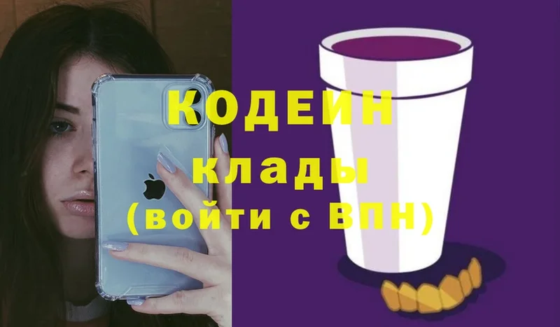 наркотики  Гудермес  Кодеиновый сироп Lean Purple Drank 