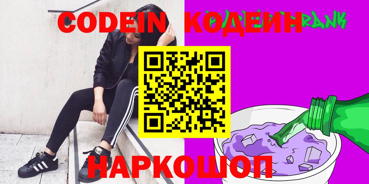 Кодеин Purple Drank Гудермес
