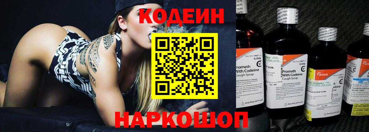 Кодеиновый сироп Lean Purple Drank  Codein Purple Drank  Вход с VPN  Гудермес 