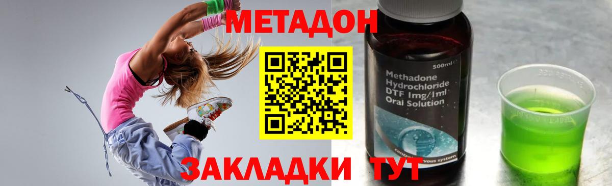 МЕТАДОН methadone  hydra ТОР  Гудермес  МЕТАДОН кристалл  Вход с VPN 